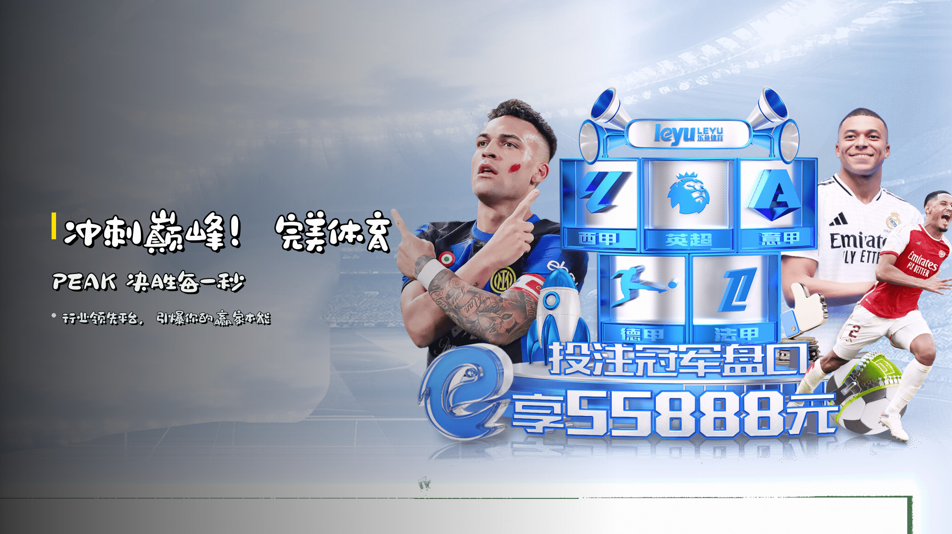 冲刺巅峰！<strong>完美体育PEAK</strong> 决胜每一秒